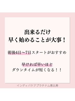 インディバケアプラチナム 恵比寿店/インディバ はいつから始める?