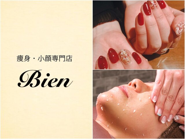 痩身・小顔専門店Bien