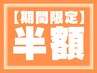 【先着30名★半額クーポン】ホワイトニング8分×2回照射¥4,980→¥2,490