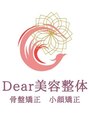 ディアー美容整体(Dear美容整体)/骨盤矯正・小顔矯正 Dear美容整体/谷村紀香