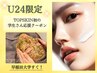 【U24限定】学生さん応援★お悩みに合わせて選べるハーブお得割◎最大1万円引