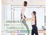 【ヒップアップ】お尻が気になる人へ!小尻ピラティス14,000円→2000円