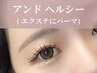 【アンドヘルシー】× フラットラッシュ【ぱっちり】120～140本 ¥9920