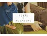 【女性限定】よもぎ蒸し＆おしりほぐし70分 ＊ フェムケア・温活・腰の痛みに