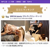 クレヴィアビューティー(QREVIA beauty)