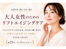 サロンドコーデ(salon de co-de)