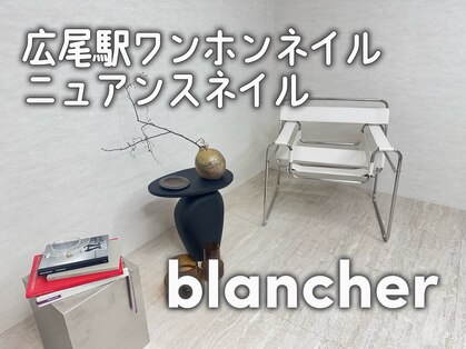 ブランシェール 広尾店(blancher)の写真