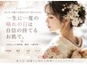 【成人式・ブライダル】晴れの日肌管理◇3回集中フェイシャル ¥59800