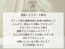 ベル アージュ/美肌脱毛お客様口コミ