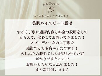 ベル アージュ/美肌脱毛お客様口コミ