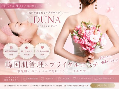 ドゥナ(DUNA)の写真