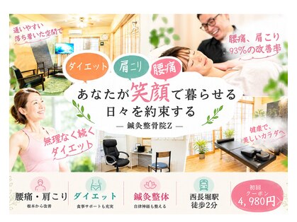 鍼灸整骨院ゼット(鍼灸整骨院Z)の写真