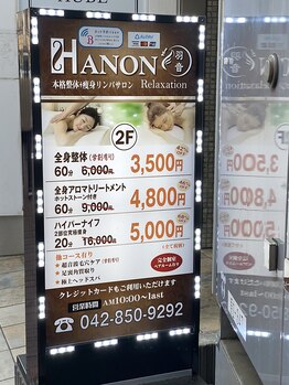 羽音(HANON)/こちらの看板が目印です★