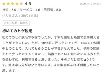 ビオプラス(BIO PLUS)/【口コミ】ヒゲ脱毛