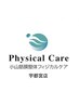 【首肩こり/腰痛/骨盤矯正】筋膜整体