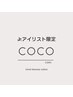 Jr.アイリスト限定クーポン＊マツエクフラットラッシュ80本1500円