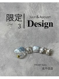 ７月８月限定デザイン