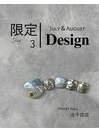 7月8月限定デザイン