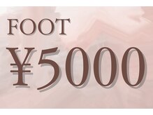 プリッシュ 上野店(prish)/フット　5000円