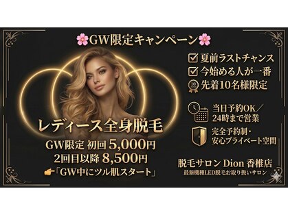 ディオン 香椎店(Dion)の写真