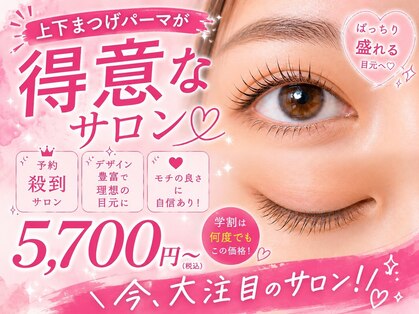 ベリーラッシュ 小岩(VeryLash)の写真