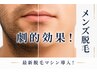 《女性スタッフ対応》　フルフェイス脱毛＋毛穴引締めEMS ￥11,000→