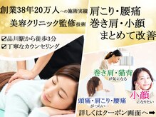 東京美容整体