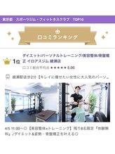 イロアス 綾瀬店/スポーツジム　口コミ１位☆