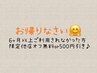 【半年以上ぶりの方限定】おかえりなさい♪他店オフ無料orジェル¥500引き