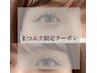 《先着2名様!【まつエクLED】》160本￥8000orつけ放題￥9000～