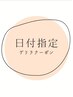 【8/25～29限定】トリートメント付きまつげパーマ¥5350