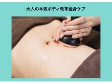 サロンビオーナ(SALON Biona)/大人の本気ボディ改革全身ケア