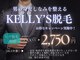 ケリーズ(KELLY `S)の写真