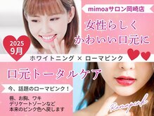 ミモアサロン 岡崎店(mimoaサロン)
