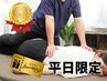 【平日限定・1周年記念12/26まで】腰椎矯正+全身施術(80分) ¥7700→¥4500