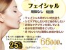 人気★【期限なし】フェイシャル6回券 93,000円相当⇒ 66,000円