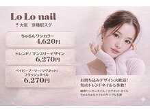 ロロネイル(LoLonail)