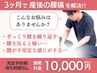 【産後の腰痛を改善したい方】痛み改善＋再発しない体づくり☆¥10000円(50分)