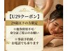 ☆29歳以下限定！アロママッサージ70分終日8000→7000