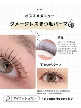 アイラッシュ ミル 御領店(eye lash Miru)/ダメージレスまつ毛パーマ