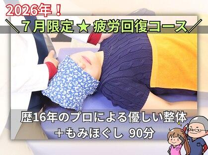 さくら通り整骨院 整体院の写真
