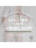 【初回・脱毛】VIOセット脱毛+カウンセリング9,000円→5,000円