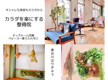 東合川はりきゅう整骨院
