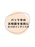 【インディバFacialオプション】パック中の１０分を有効に。インディバ１０分