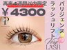 [4週間以内]【パリジェンヌ】根元から80度立ち上げストレート¥4300