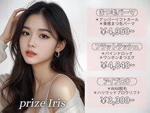 プライズアイリス アイラッシュ 池袋東口店(prize Iris eyelash)