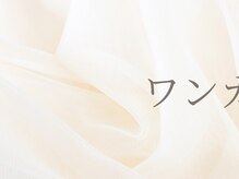 リベレ 福島店(LIBELLE)/ワンカラー