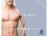 【メンズ脱毛】×【胸・腹】胸毛/おへそ周り/乳輪周り含む¥11,000→