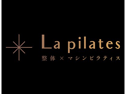 《整体×マシンピラティススタジオ》La pilates　盛岡店【ラ ピラティス】の写真