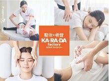 カラダファクトリー 大船店の雰囲気（＼HOT PEPPER限定コースあり／）
